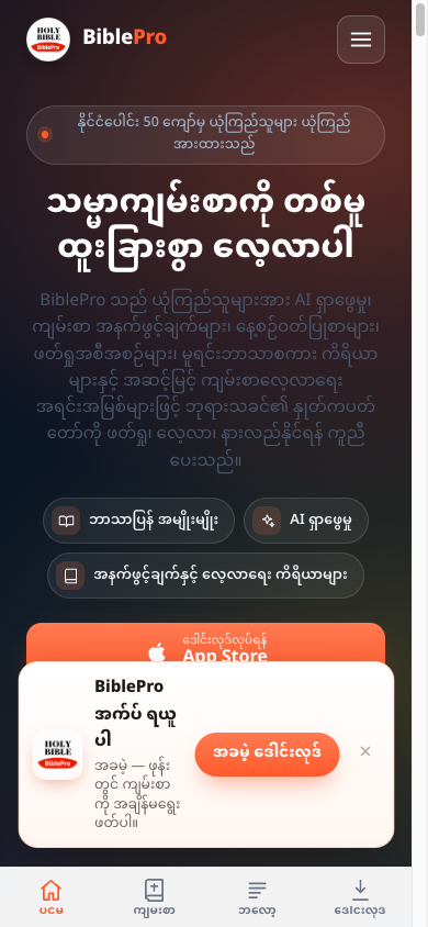 BiblePro app